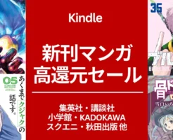 【8/12 発売】Kindle新刊マンガ、45%還元ゴロゴロ！最大64%還元！シャングリラ・フロンティア/ ブルーロック/不滅のあなたへ/ 骨ドラゴンの娘/ 修羅の刻 他