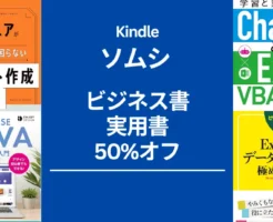 【50%オフ】ソムシ 夏のデザイン書・IT書・プログラミング書・ビジネス書セール。＋45%還元の本も。Blender・ChatGPT・excel・データ分析など