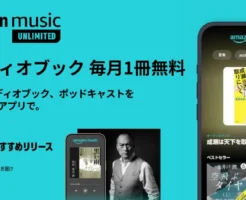 【毎月1冊無料】Music Unlimitedでオーディオブックを楽しもう｜今なら渡辺謙さん朗読「黒い雨」も聴ける！只今人気の作品からも3作品紹介