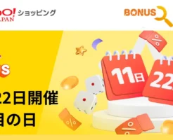 【8/22 は対象日】毎月11日・22日はゾロ目の日。 Yahoo!ショッピング攻略法【PayPayポイントを最大化する攻略法：まとめ】