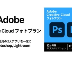 【9/4まで】Adobe Creative Cloud フォトプランが11％OFF、Amazonプライムセールで。写真・画像加工だけなら、コンプリートプランより圧倒的リーズナブル