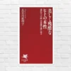 優しさと残酷さ、善と悪。「人間の二面性」を科学で読み解く――『美しく残酷なヒトの本性 ～遺伝子、言語、自意識の謎に迫る』（書評）