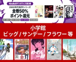 【9/21まで】Kindle マンガフェス 弟3弾：全巻50%還元セール！小学館：ウシジマくん/ 岳/ 海街diary/ ブラック・ラグーン/ 信長協奏曲/ ラーメン発見伝