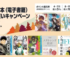 【9/19まで】Kindleまとめ買いキャンペーン：最大12%還元 。ビジネス書・小説・ラノベ・マンガ 幅広く！9/14まではAmazonポイントアップキャンペーンでさらに最大＋4.5%還元