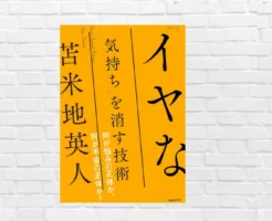 腹立ってイライラ・集中できない！は自分で作っていた。脳・心を再構築し、怒り・不安・ストレスを手放す方法 ―「イヤな気持ち」を消す技術（書評）