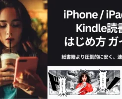 Kindle本初回購入70%オフ・合計3000円まで何冊でも | はじめてのKindle本・マンガでも安心、iPhone/iPadで 読む・買う・探す完全ガイド