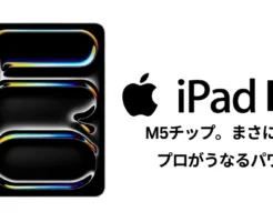 Appleが誇る最先端タブレット「iPad Pro」に、ついにM5チップを搭載した最新モデルが登場！ Amazonで予約受付中、発売日は2025年10月22日です。