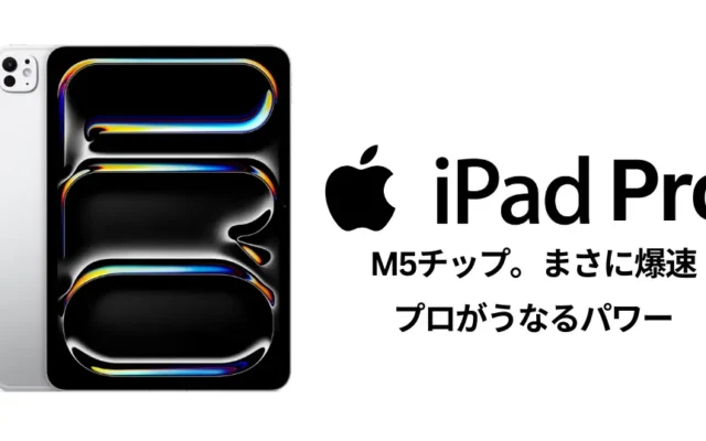 Appleが誇る最先端タブレット「iPad Pro」に、ついにM5チップを搭載した最新モデルが登場！ Amazonで予約受付中、発売日は2025年10月22日です。