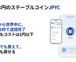 【国内初】日本円ステーブルコイン「JPYC」正式発行 ｜特徴・メリット・税制・今後の展望をわかりやすく解説してみる