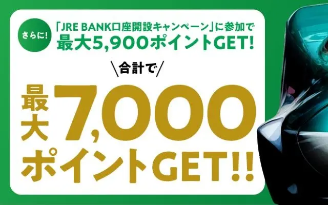 【最大7,000ポイント】JRE BANK口座開設キャンペーンが超お得！紹介コードあり🎁 Suicaユーザー必見、口座保有のメリット＆注意点