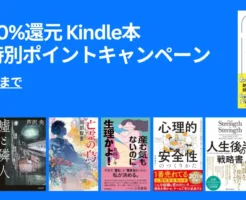 【10/10まで】Kindle本 プライム感謝祭：最大50%ポイント還元。対象1万件越えはマンガ。今回は小説が充実 婚活マエストロ／嘘と隣人／亡霊の烏 他