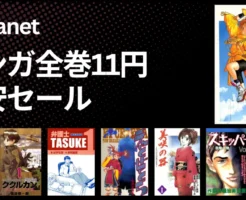 【Kindleマンガ 全巻11円セール】神さまのつくりかた / 轟世剣ダイソード/ クロノアイズ/緋が走る など Benjanetのコミック500冊以上(11/10まで)