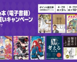 【10/31まで】Kindleまとめ買いキャンペーン：最大12%還元。ビジネス書、小説、雑誌、マンガ などオールジャンル対象！