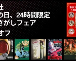 【10/27 24時間限定】講談社お宝さがしフェア。Kindle本 全巻50%オフ!ディズニー/スターウォーズ/戦隊ヒーロー/絵本など人気作が勢ぞろい