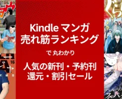 【Kindleマンガ】 10/6・7発売新刊が 35%還元！ハンチョウ／アンダーニンジャ／ベルプペ／ぐらんぶる など | 売れ筋ランキングから丸わかり！人気の新刊・予約刊 & 割引・還元セール