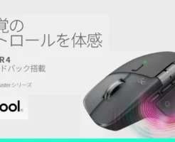 【新製品】ロジクール「MX Master 4」6年ぶりのフルモデルチェンジ。生産性と快適性がさらにUP。只今、クーポン割引中！その他製品もセール