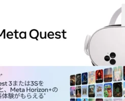Meta Quest 3Sが10%オフ、Amazonセールで。Meta Horizon+ 3か月無料体験付き