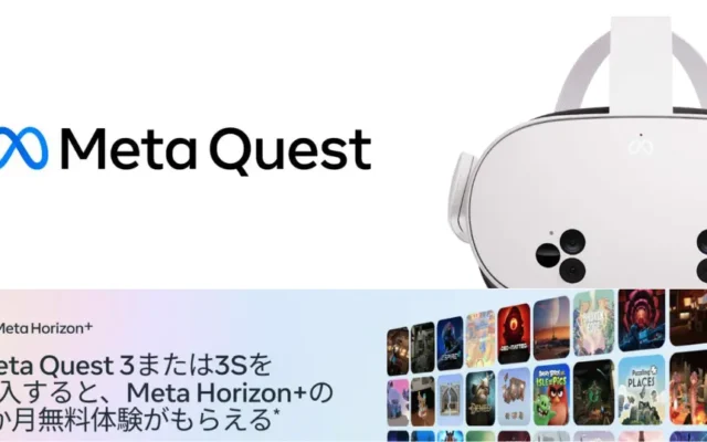 Meta Quest 3Sが10%オフ、Amazonセールで。Meta Horizon+ 3か月無料体験付き