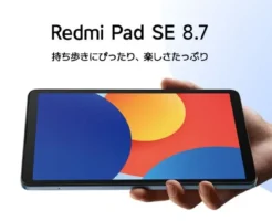 Redmi Pad SE 8.7 が 41%オフで9,980円！ Xiaomi（シャオミ）の高コスパタブレット × 売れ筋モデル が Amazonでお買い得価格に
