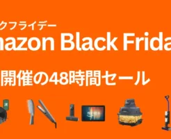 【Amazonブラックフライデー第2弾】48時間限定セール開始！ルンバが33％オフ・Fire TV＋タブレットが半額以下に