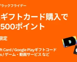 Amazonでブランドギフトカード購入で最大500ポイント、対象者限定で(12/1まで)| Apple・Google Playギフカなど、合計5,000円以上購入で