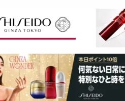 【資生堂】化粧品、本日ポイント10倍、Amazonで! その他のコスメラインも、還元・割引中(エリクシール、マキアージュ ほか)