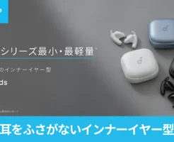 【11/19まで 10%還元】新発売 Anker「Soundcore Liberty Buds」インナーイヤー型で 初ANC搭載 。長時間つけても快適。つけ心地・音質・集中も妥協なし！
