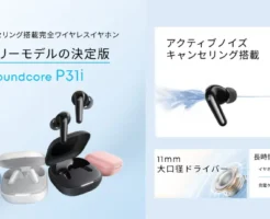 【新製品×20%オフ】Anker Soundcore P31i ノイキャン・50時間再生でこの価格?! | Anker Zolo Charger 最大70W出力・4台同時に対応 急速充電器