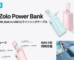 【Anker新製品×限定で20%オフ】USB-C＆Lightningを“両方内蔵”した超大容量モバイルバッテリー登場 | 外出時はこれ一つ。ケーブル持ち歩き不要・4台同時充電