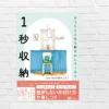 片付け・ミニマリストに関する知識はあるのに片付けられない方に! “思考のクセ”から変える 最強の片付け術 『1秒収納』(書評・要点まとめ)