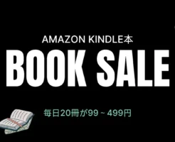 【11/24:Kindle日替わりセール】 いらない保険/「普通がいい」という病/裏道を行け/野心のすすめ/株の爆益につなげる「暴落大全」ほか