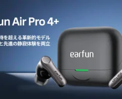 【11/20まで発売記念セール】EarFun Air Pro 4+がついに登場!“ハイブリッドドライバー×最大50dB ANC”で1万円台最強クラス。今なら11%オフ