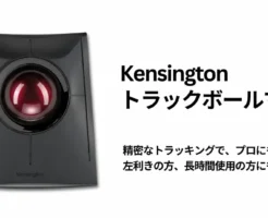 Kensingtonトラックボールマウス「Slimblade Pro」が28%オフ | 左利きの方も！高精度なカーソル移動が 仕事の生産性を劇的アップ《Amazonタイムセール》