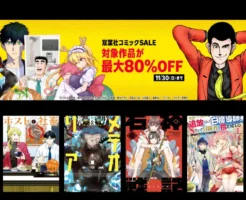 【最大80%オフ】双葉社 Kindle 人気マンガセール | 1冊33円、全巻セール対象作品も |メイドラゴン／島さん／つぐもも／石神戦記／ホストと社畜（11/30まで）