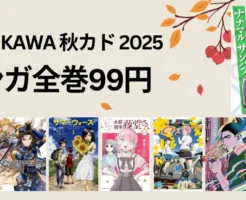 KADOKAWA Kindleマンガ:秋カド 全巻99円セール(11/20まで)|ナナマルサンバツ/サマーウォーズ/こえる大峠さん/はいどう/じょしへん 他