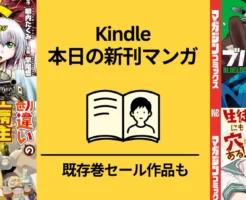 【11/17】新刊マンガ 大量日。ゲート/ブルーロック/勘違い工房主/生徒会にも穴/彼女お借りします/ガチアクタ ※既刊セール作品も