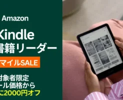 【11/4まで】Kindle書籍リーダー最大27%オフ、対象者限定でさらに2,000円オフ。読書を習慣化→賢人からの学び、人生をラクに!《スマイルSALE》