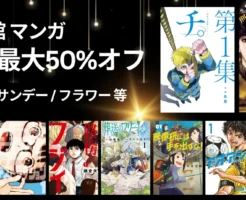 【11/27 本日まで】小学館 マンガ 実質最大50%オフ！ 全巻対象作品多数 | チ。／路傍のフジイ／葬送のフリーレン／薬屋のひとりごと／これ描いて死ね／ミステリと言う勿れ