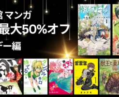 【11/27まで】小学館 マンガ 実質最大50%オフ、 全巻対象も《サンデー編》葬送のフリーレン／薬屋のひとりごと／よふかしのうた／電電電／銀の匙／一勝千金 ほか