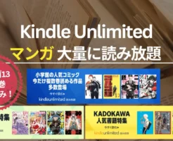 【2025年11月】Kindle Unlimited で読める漫画 ｜[大注目] 小学館 今だけまとめ読み！ウシジマくん／二月の勝者／君は冥土様 ／ゴルゴ13は100巻まで！その他特集も紹介