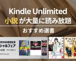 心揺さぶる感動小説、時代を超えて読み継がれる名著を読みたい方向けに、Kindle Unlimitedで読み放題で読めるおすすめの小説を紹介 [blog_parts id="2360"] 読み放題対象本は、主に月初に入れ替わり 対象本変更に合わせ、本ページ「おすすめ本」は毎月月初に更新