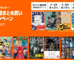 【12/1まで】Amazon紙書籍まとめ買いで最大12％還元（最大 5400ポイント還元）| 新刊・マンガ・ビジネス書・小説 など10万冊。カレンダー・手帳も対象！