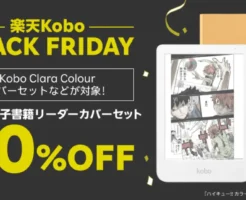 【11/27 1:59まで】楽天Kobo電子書籍リーダー 購入で20%オフ！ どのモデルがおすすめ？全機種比較・特徴・注意点 | 環境整え、読書を習慣化！