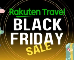 【楽天トラベル：ブラックフライデー】 国内最大20%オフ、交通手配・レンタカー遊び体験まで クーポン併用で大幅安に　《お得な予約リンクまとめ》