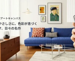 【公式限定：15%オフクーポン】新製品SwitchBot「AI アートキャンバス」予約開始。紙のような質感の電子ペーパー×AI生成で飾る “新しいインテリア”