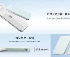 【新発売&初回20%オフ】Anker史上最薄8.6mm!「Anker Nano Power Bank(5000mAh, MagGo, Slim)」に新色ミントブルー&ゴールド登場