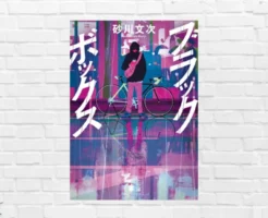 《64%還元中》会社員・結婚・将来設計－"ちゃんとした人生"への焦燥・怒り。自由は本当に人を救うのか？ 現代人を刺す 芥川賞受賞作 『ブラックボックス』(書評)