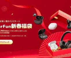 【EarFun】新春福袋2026｜最大22,980円相当が10,980円！Air Pro 4+が当たれば超得の神福袋 《数量限定》| 単体商品もXmasセールより安い