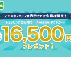 【500円×3回もれなくもらえる】JCBのAmazonギフトカード キャンペーン。年末年始〜春まで 3期間開催（1回目：1/15まで）