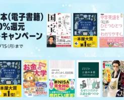 【12/15まで】Kindle本 2万冊以上 50%還元 国宝/傲慢と善良/52ヘルツのクジラたち/お金の大学/ほったらかし投資術/言語の本質/極主夫道/魔法医レクス